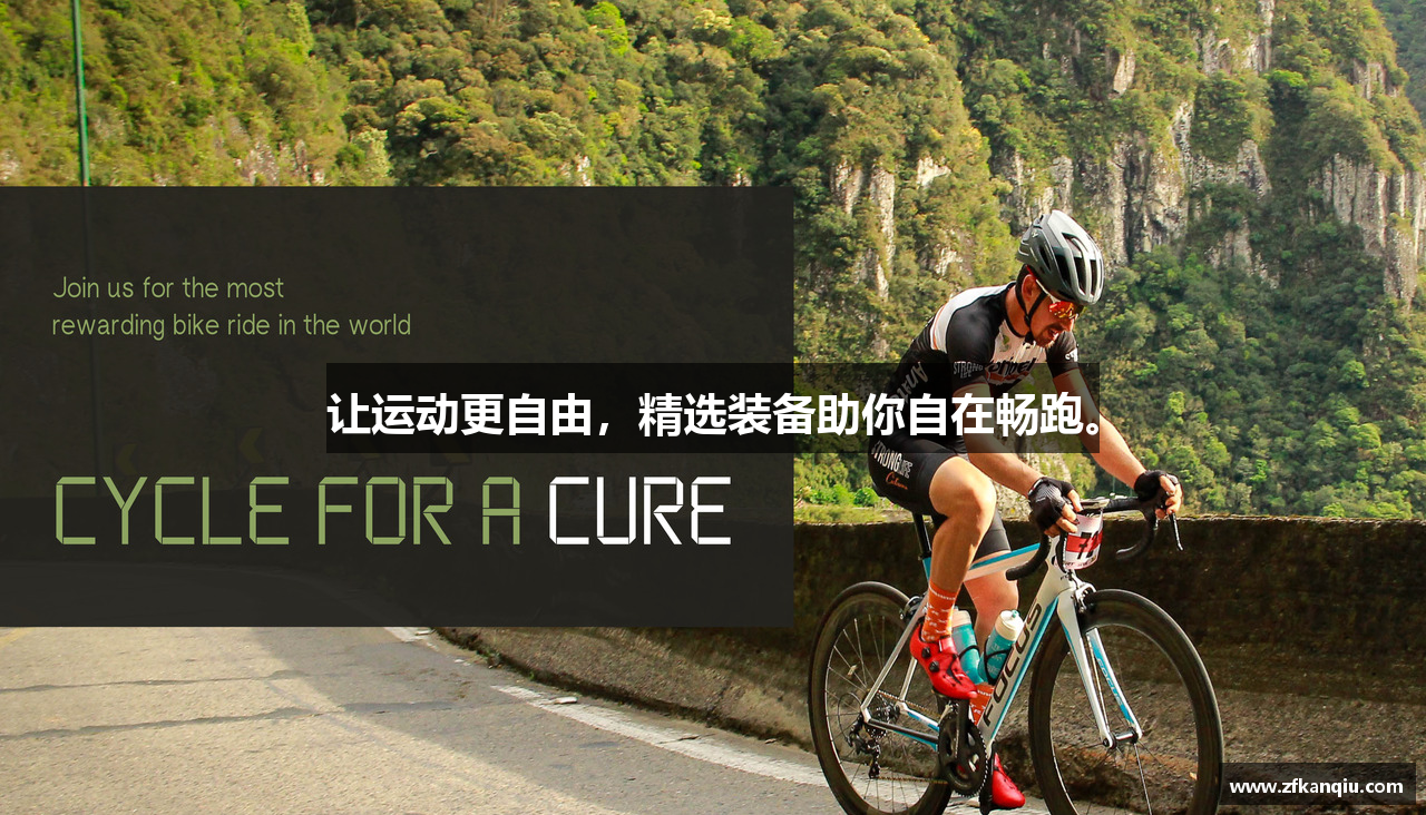 让运动更自由，精选装备助你自在畅跑。